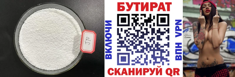 где продают наркотики  Воркута  Бутират 1.4BDO 